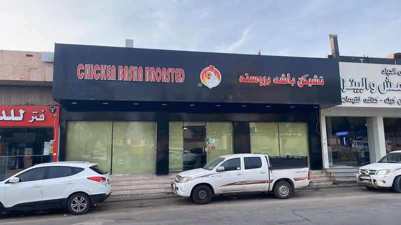 تشيكن باشه السويدي