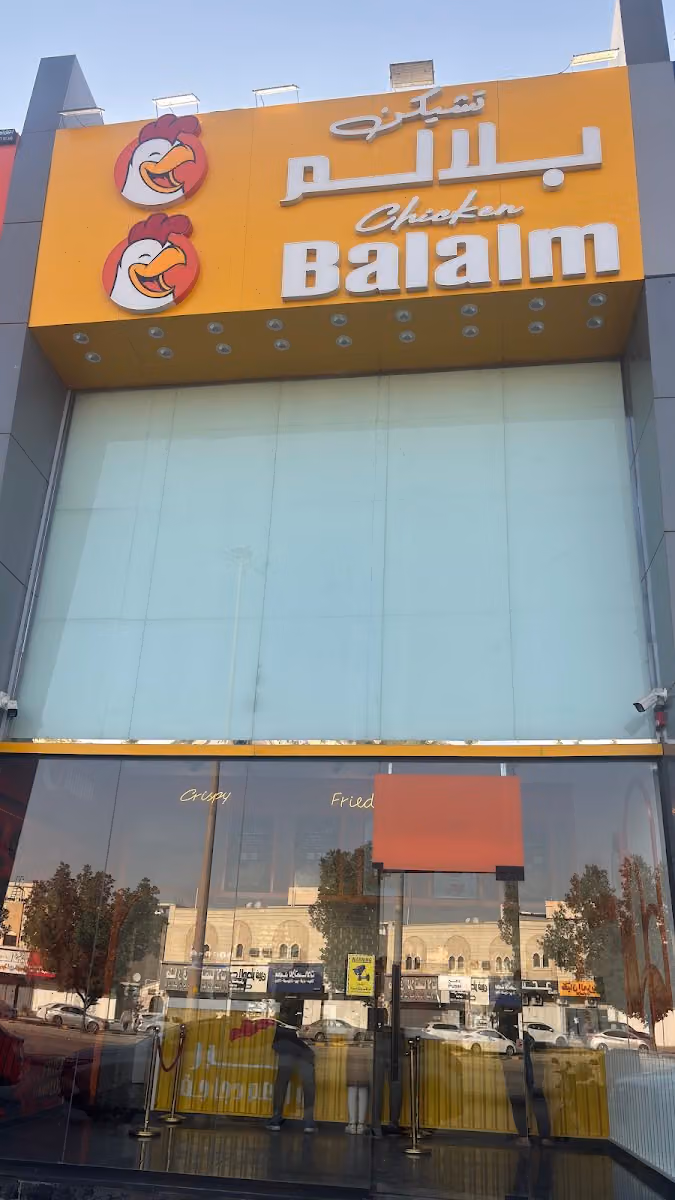 تشيكن بلالم
