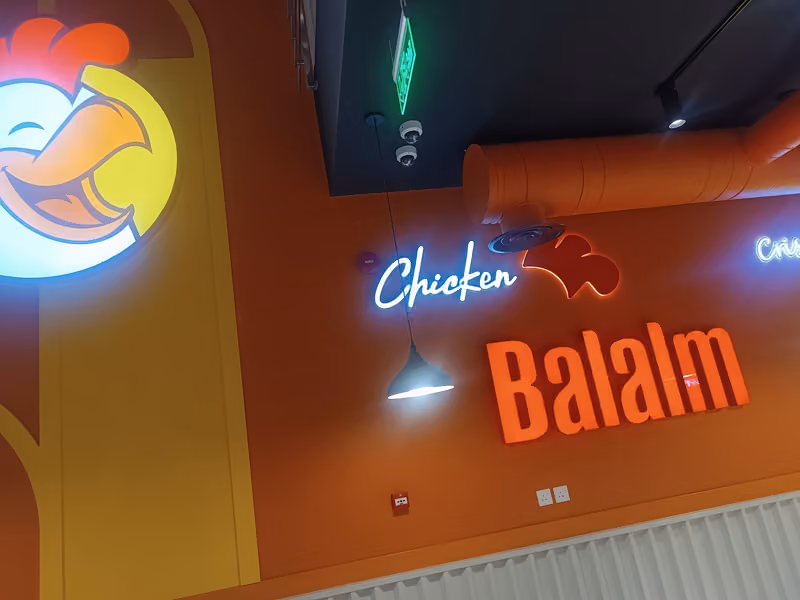 تشيكن بلالم فرع اليرموك