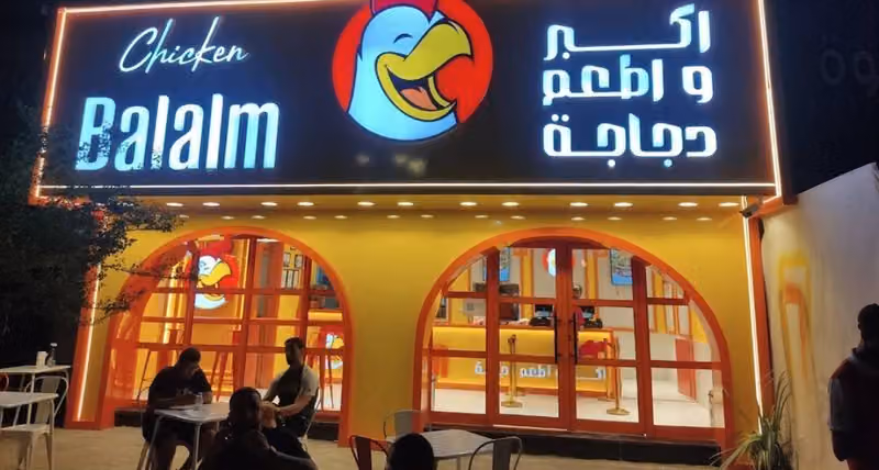 تشيكن بلالم