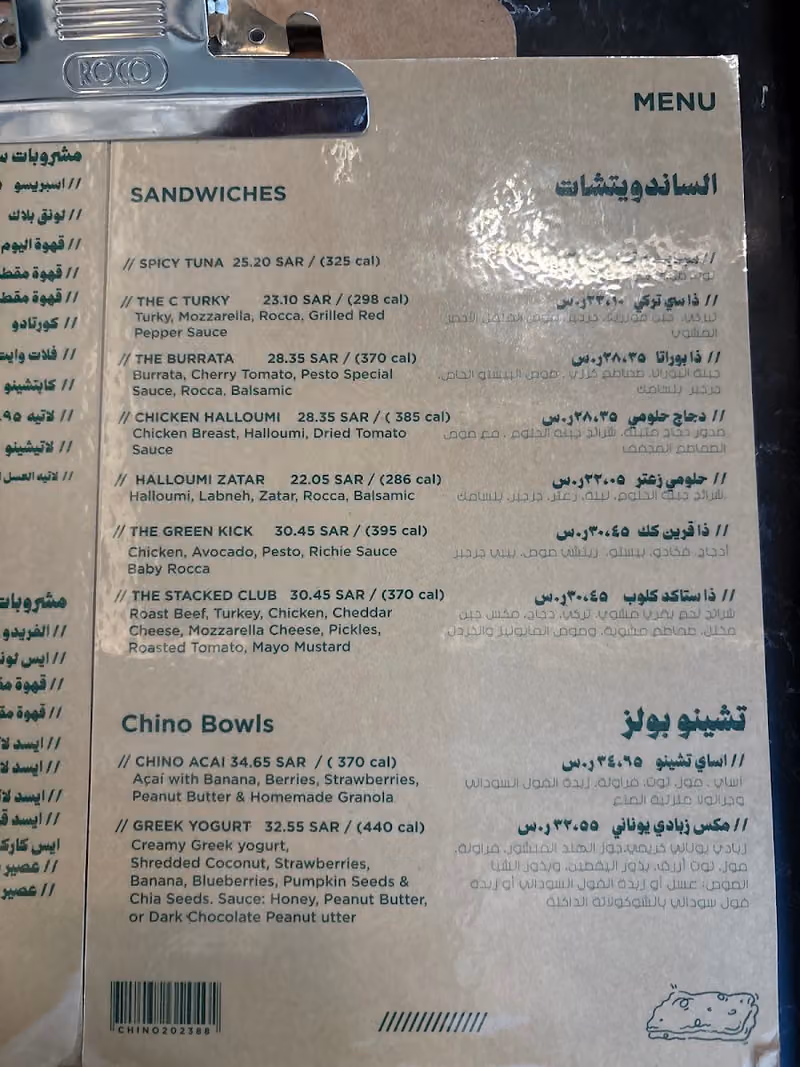 تشينو CHINO