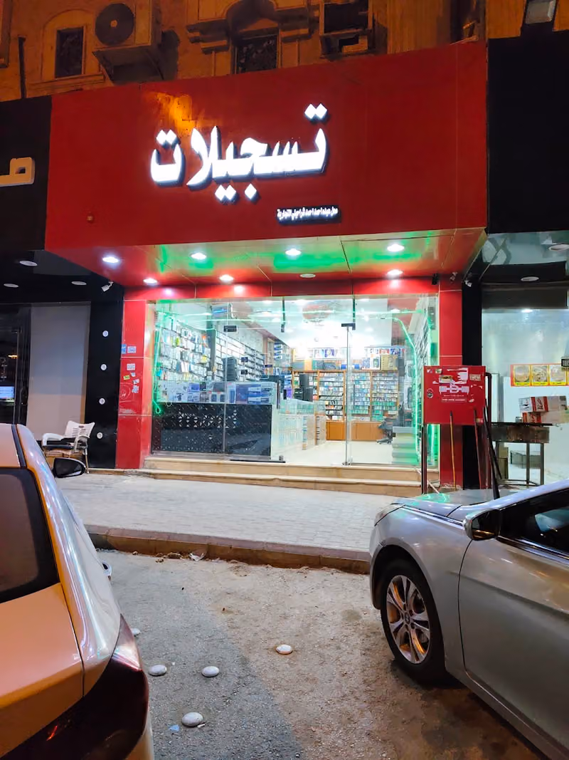 تسجيلات فنية