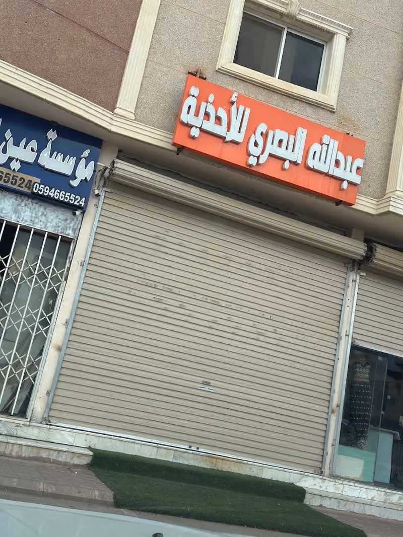 تصليح أحذيه