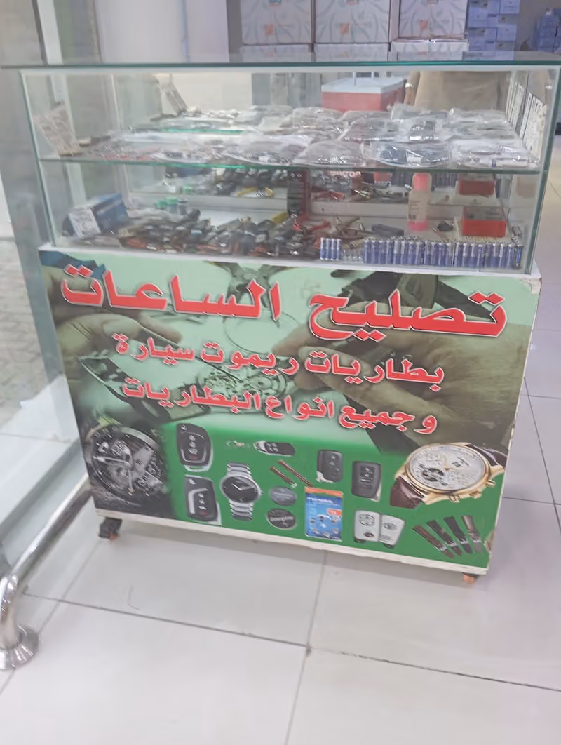 تصليح الساعات اسرار الباسم