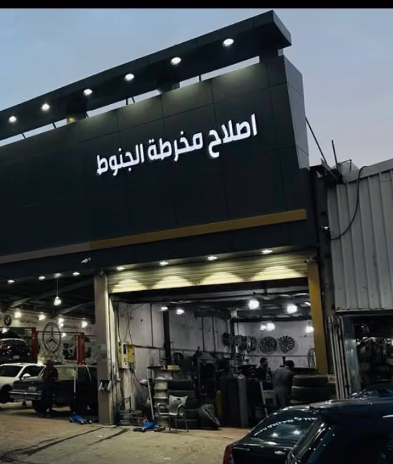 - تصليح مخرطه جنوط
