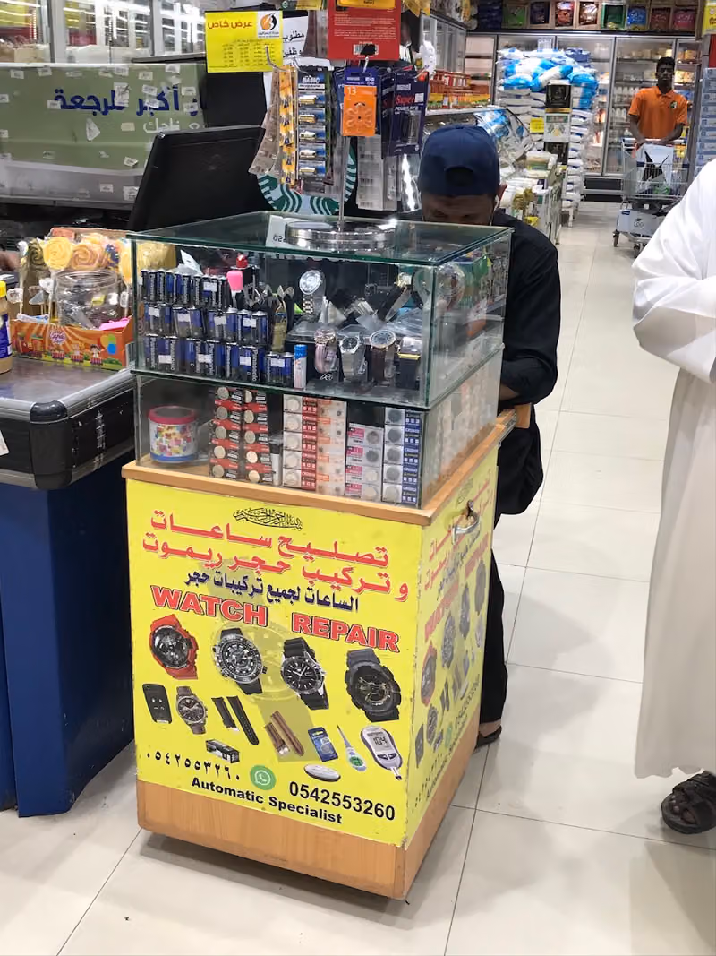 تصليح ساعات