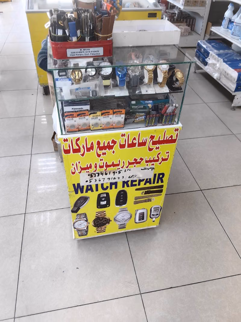 تصليح ساعات