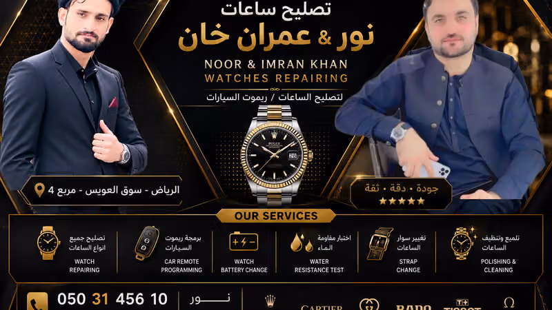تصليح ساعات نور