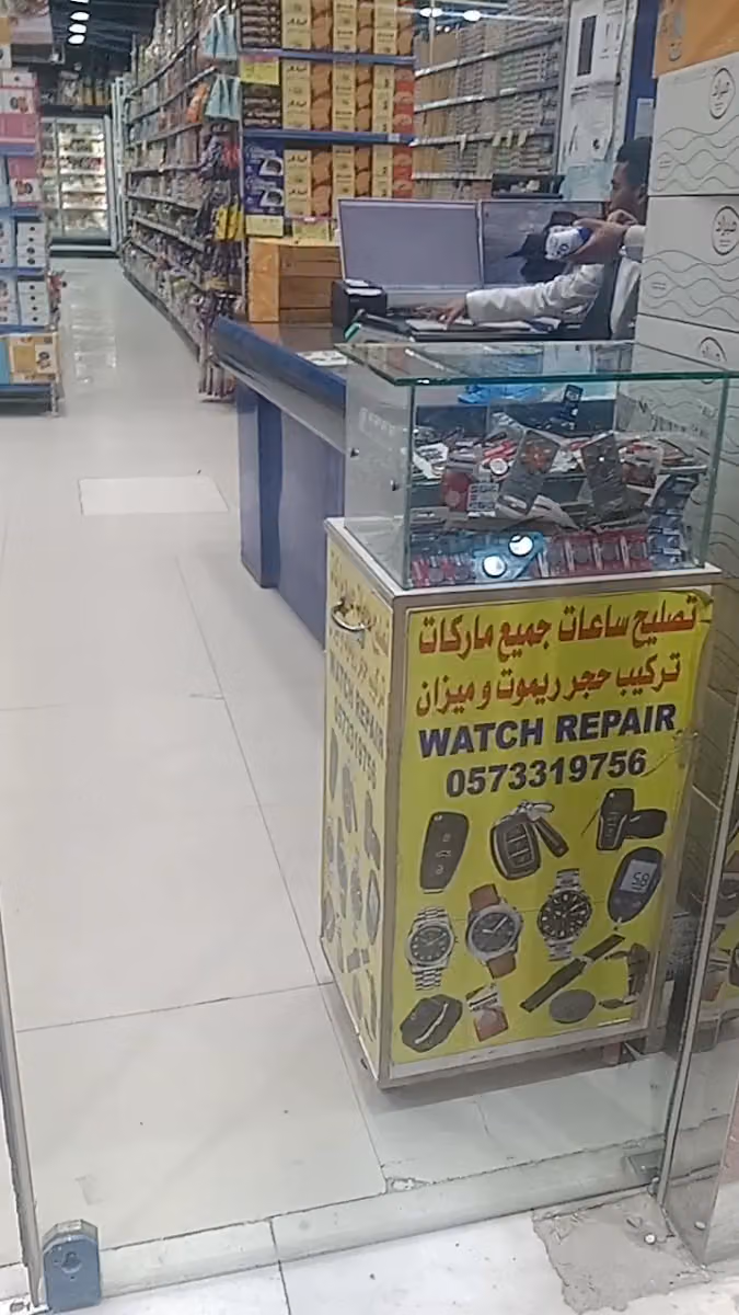تصليح ساعات و تركيب حجر ريموت وميزان
