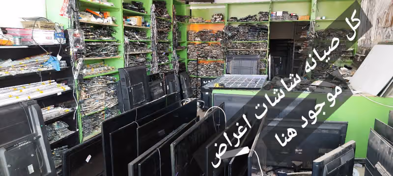 تصليح تلفزيونات لصيانه الالكترونيات, صيانه شاشات
