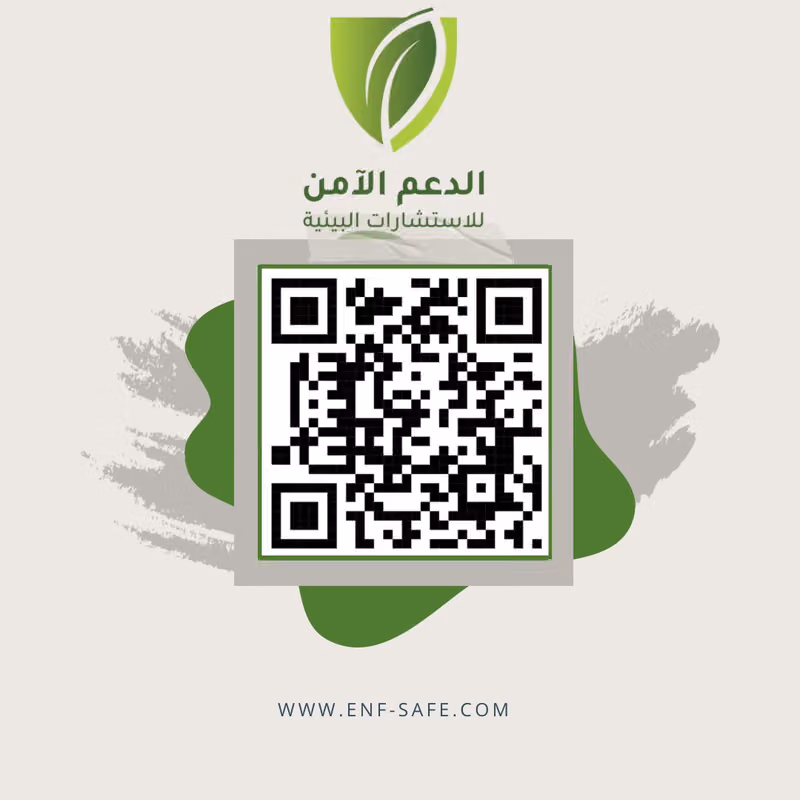 تصريح بيئي مكتب الدعم الآمن للاستشارات البيئية