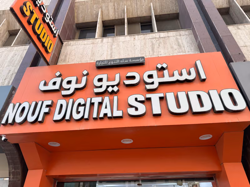 تصوير استوديو نوف - NOUF PHOTO STUDIO