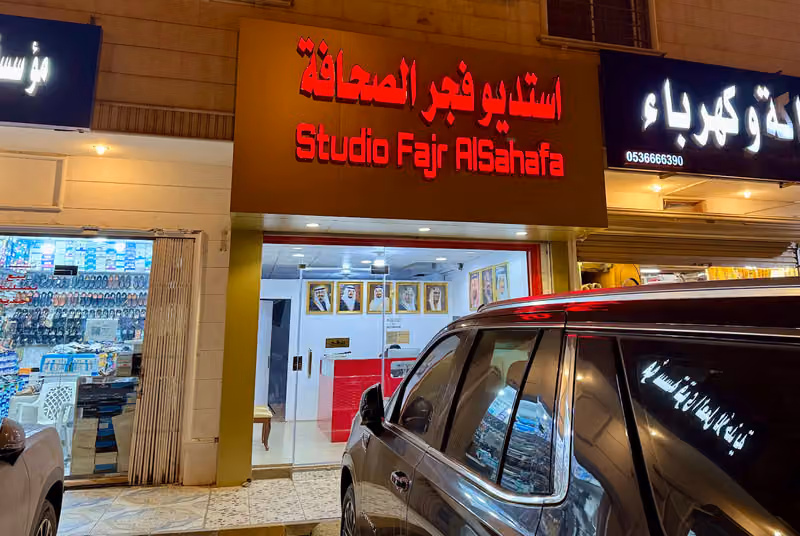 تصويراستديوالصحافة