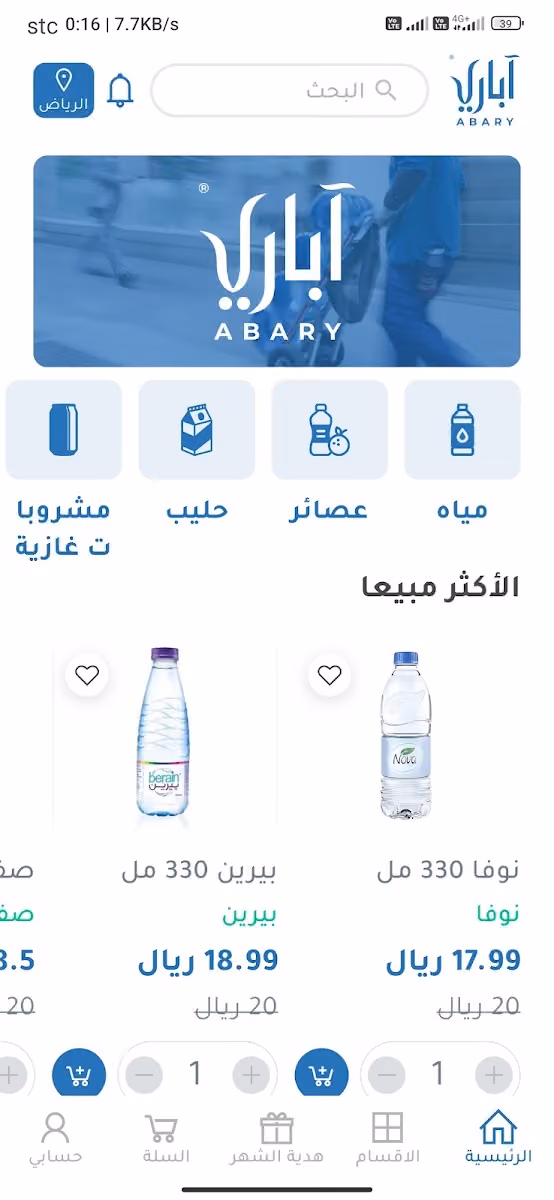 تطبيق آباري