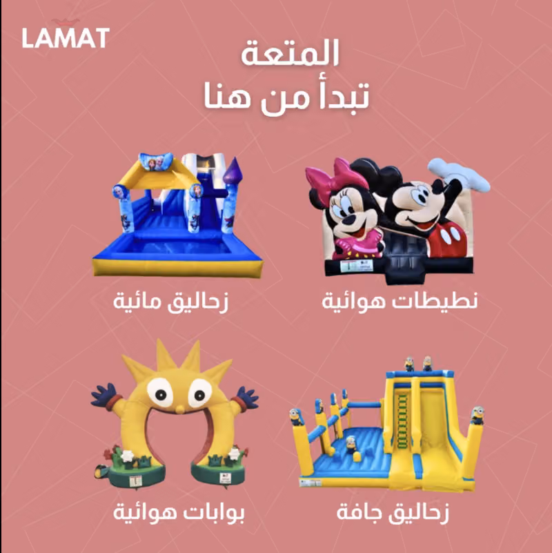 تطبيق لمات