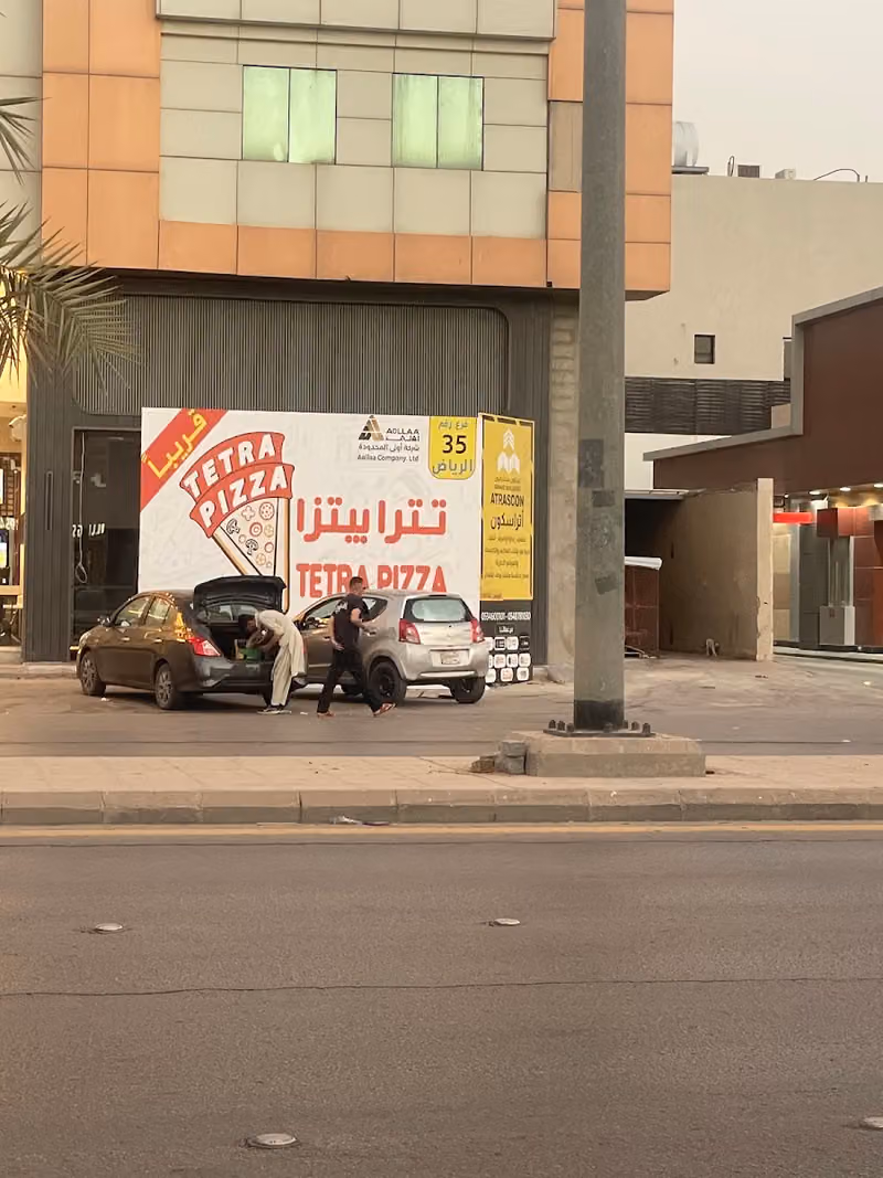 تترا بيتزا - فرع 35