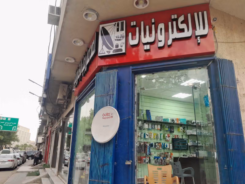متجر تركي الشمري للإلكترونيات والكاميرات