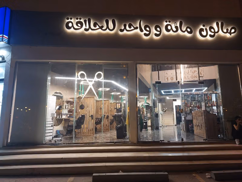Turkish Barber Salon 101 صالون مائة وواحد للحلاقة