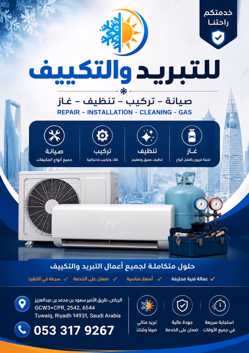 Tuwaiq (تبريد و تكيف (علي