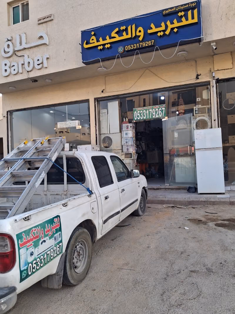 Tuwaiq (تبريد و تكيف (علي