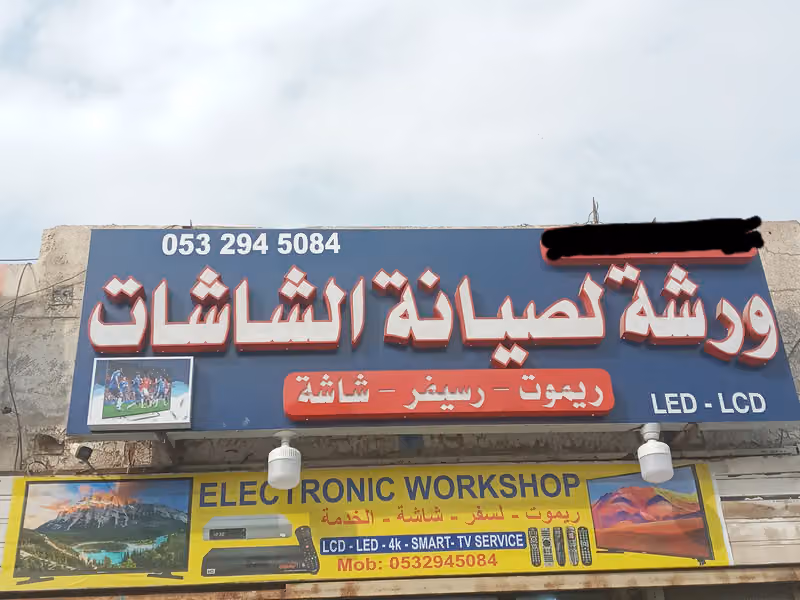 TV Work shop ( LED TV ,SMART TV )