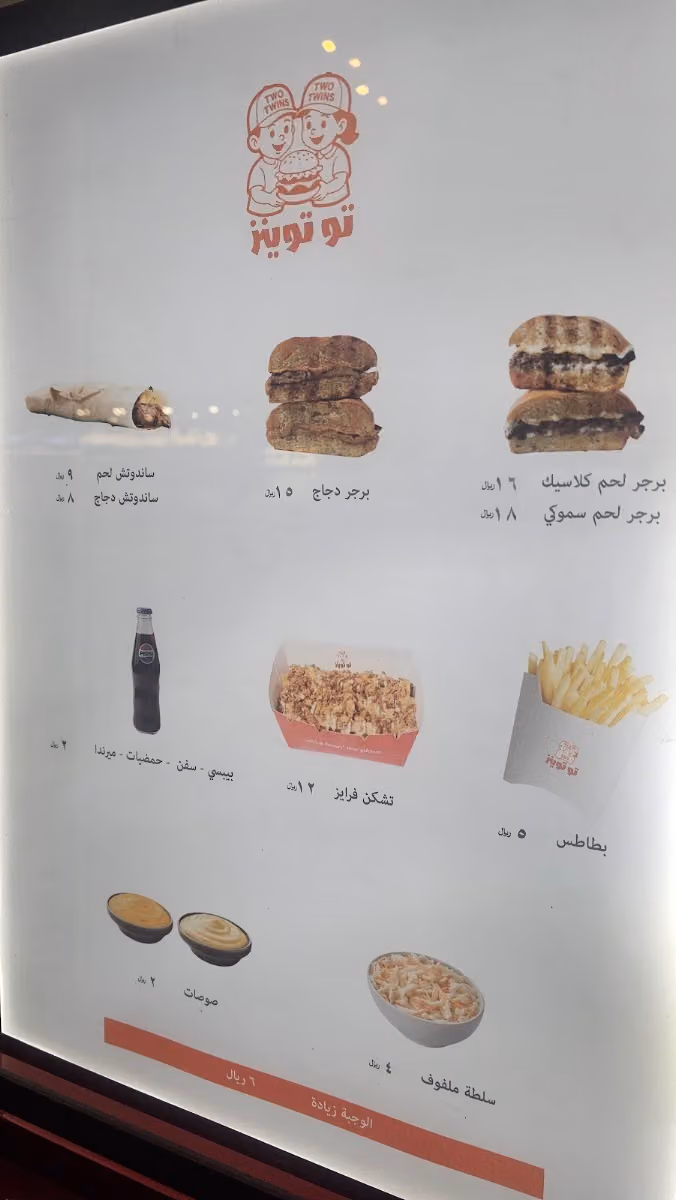 تو توينز