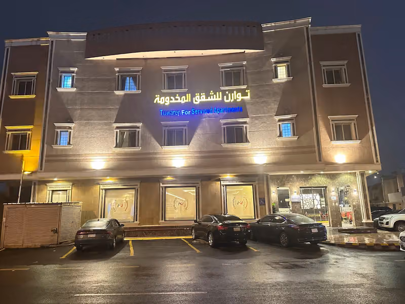 توارن ‏الشقق المخدومة