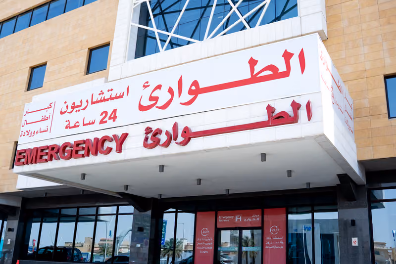 طوارئ مستشفى الدكتور محمد الفقيه