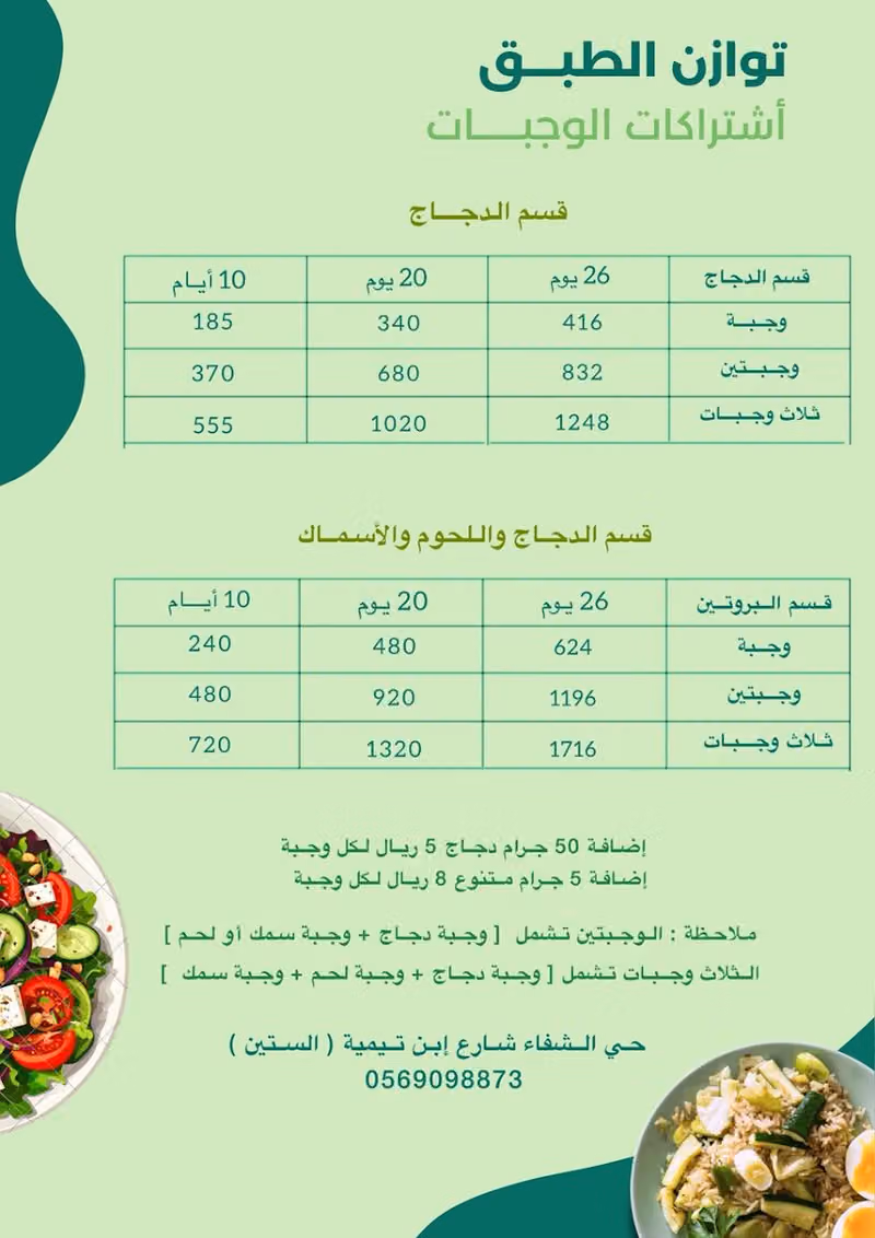 توازن الطبق