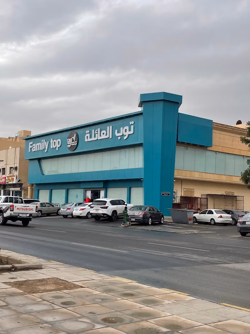 توب العائلة فرع الخليج