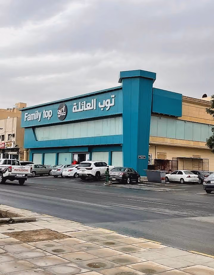 توب العائلة فرع الخليج
