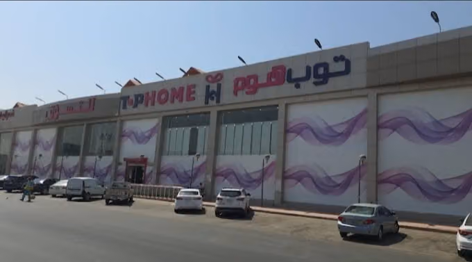 توب هوم للتسوق