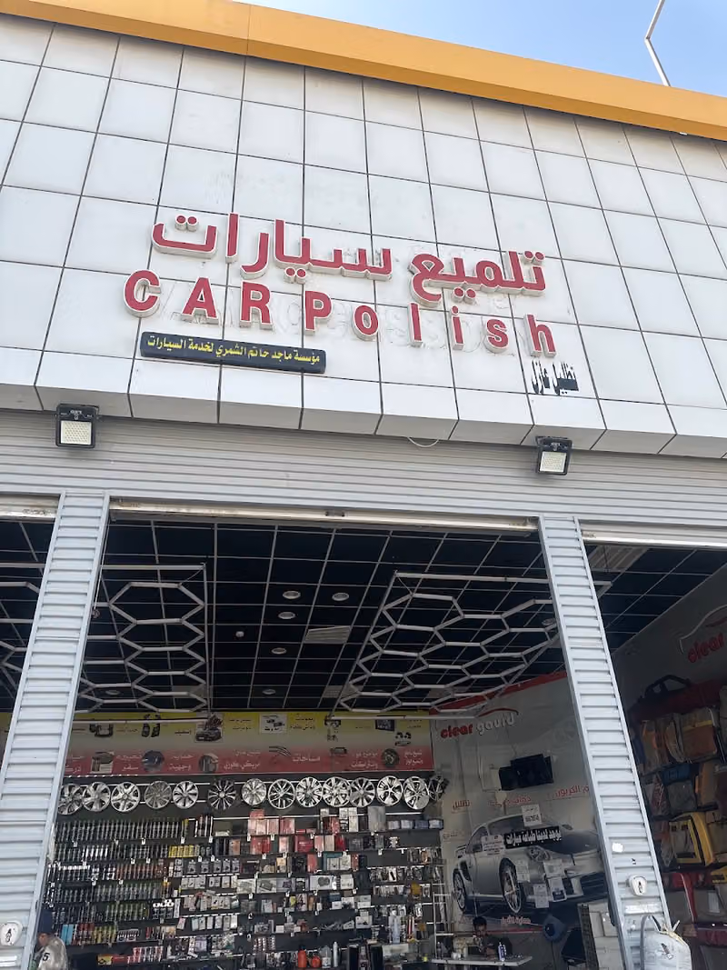 توب كار لزينه وتلميع وتنجيد والكهرباء السيارت