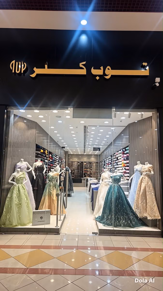توب كلر للأقمشة فرع العليا مول