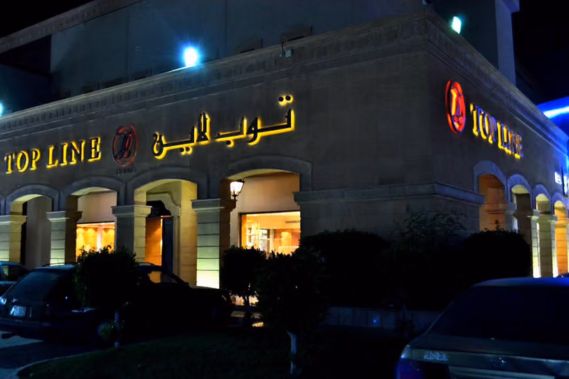 توب لاين