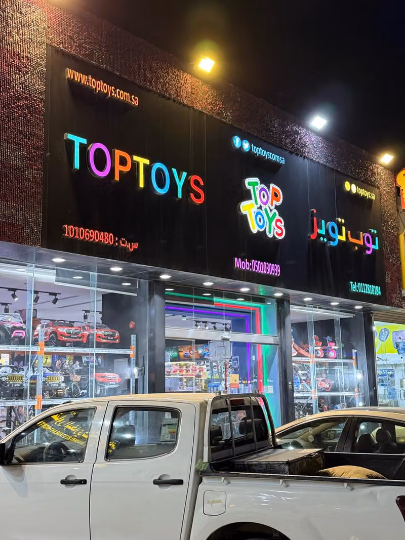 توب تويز Top Toys