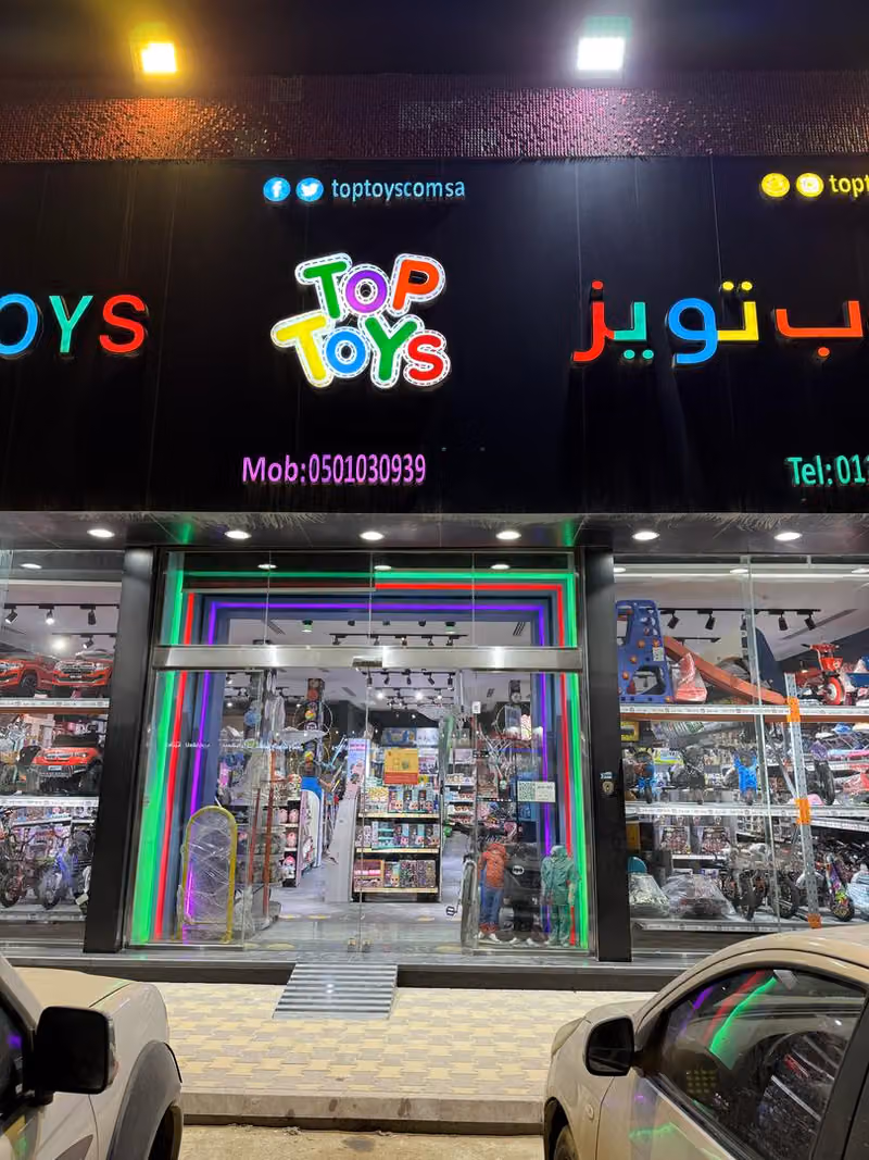 توب تويز Top Toys