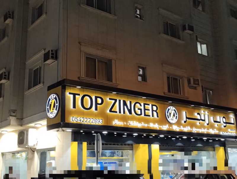 توب زنجر