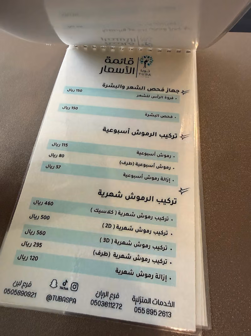 TUBA SPA توبا سبا فرع لبن