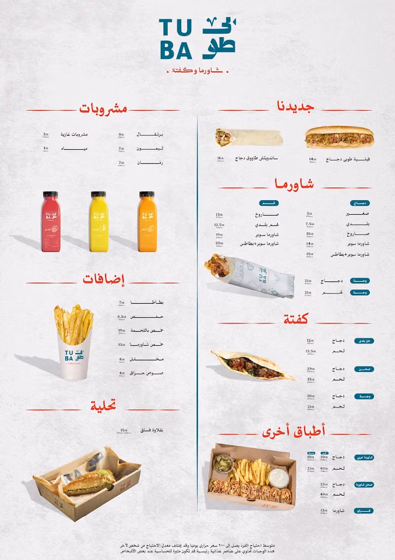 طوبى شاورما