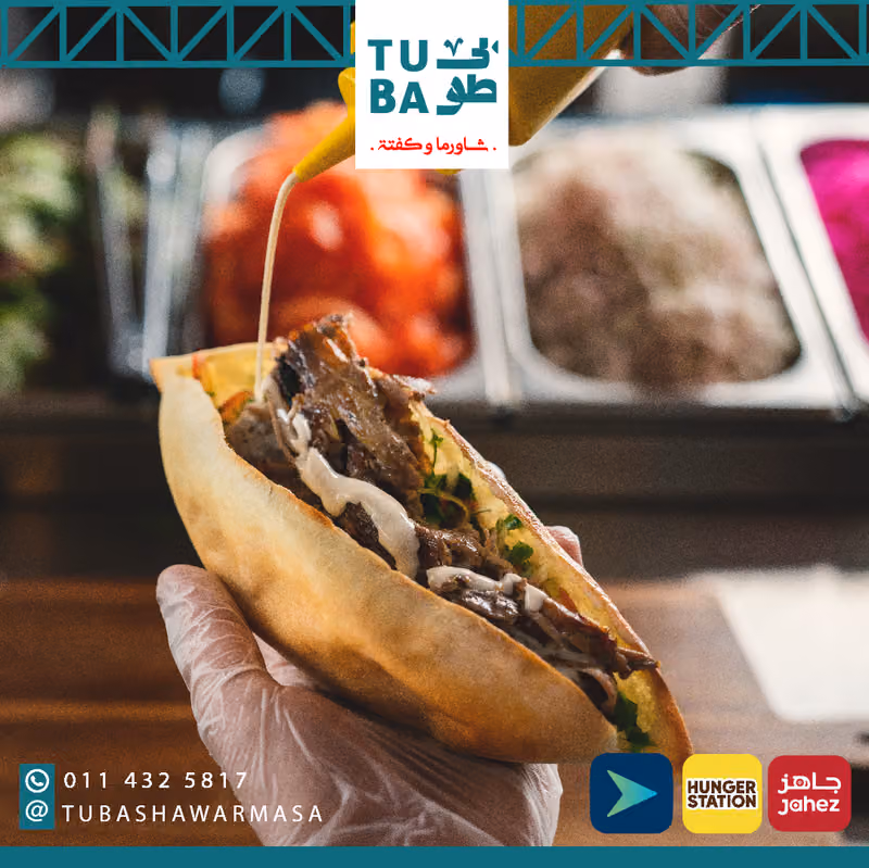 طوبى شاورما