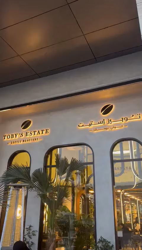 توبيز استيت