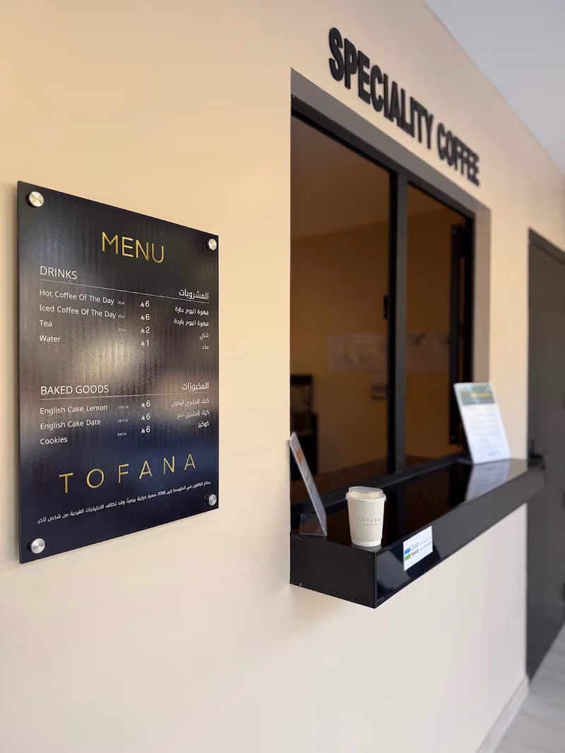 توفانا كافيه قهوة مختصة | Tofana Cafe