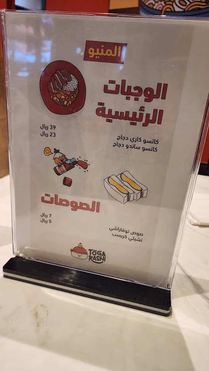 توجاراشي