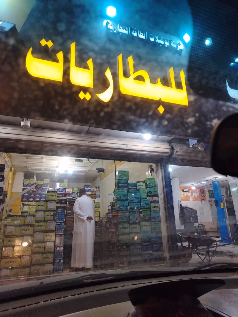 توكيلات الطاقة التجارية