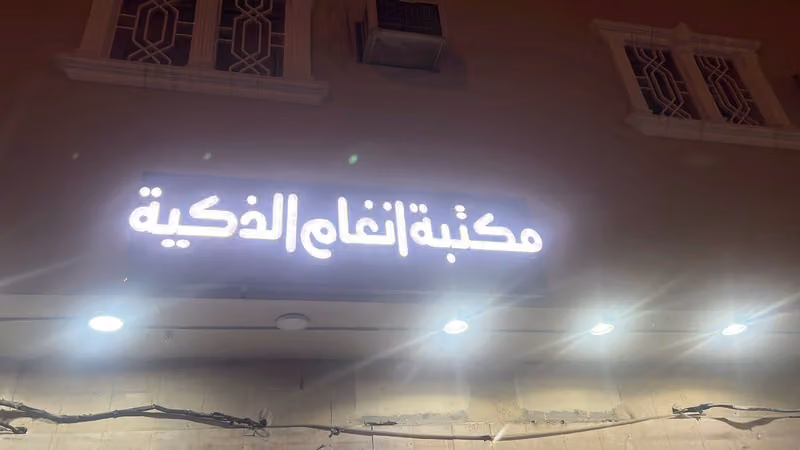 Angham Library for Student Services