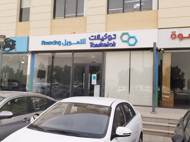 توكيلات للتمويل | Tawkelat Finance
