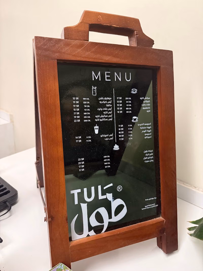 طَول كافيه | Tul cafe