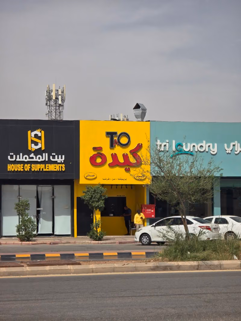 Two كبدة