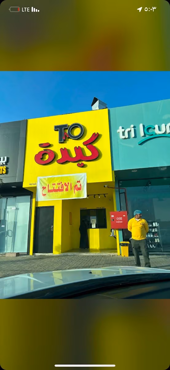 Two كبدة